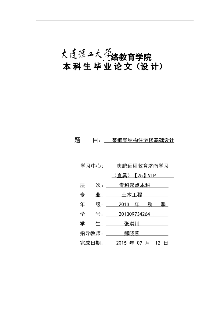 框架结构住宅楼基础设计计算书（word，30页）