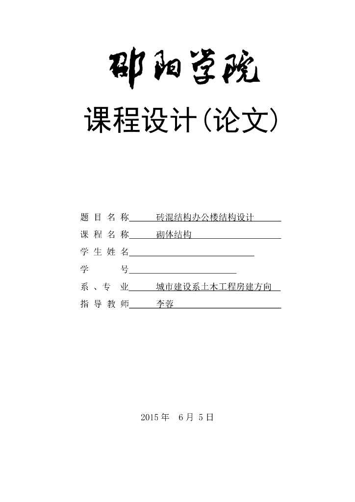 砖混结构办公楼结构设计（PDF，14页）