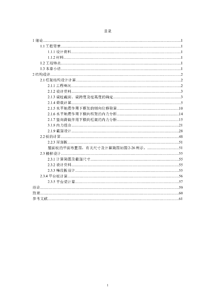 6层钢筋混凝土框架结构计算书(word，65页)