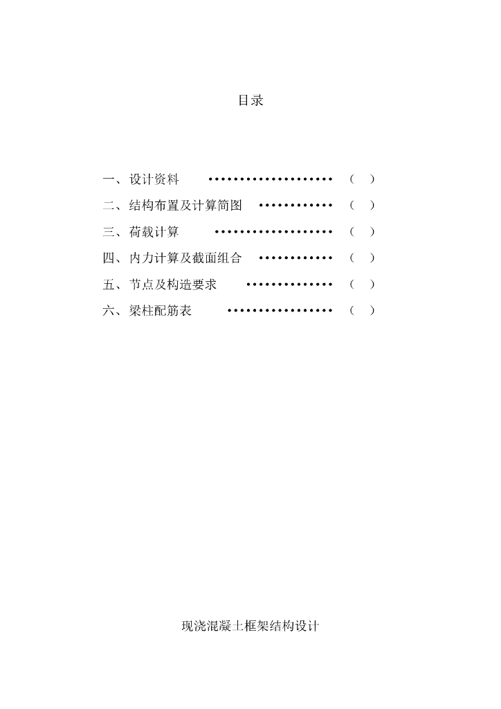 现浇混凝土框架结构设计（PDF，20页）