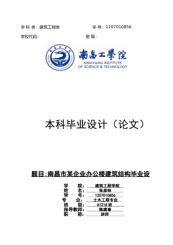 南昌市某企业办公楼建筑结构毕业设计
