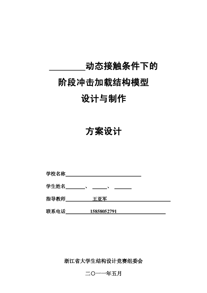 土木工程设计模型成果-结构设计竞赛