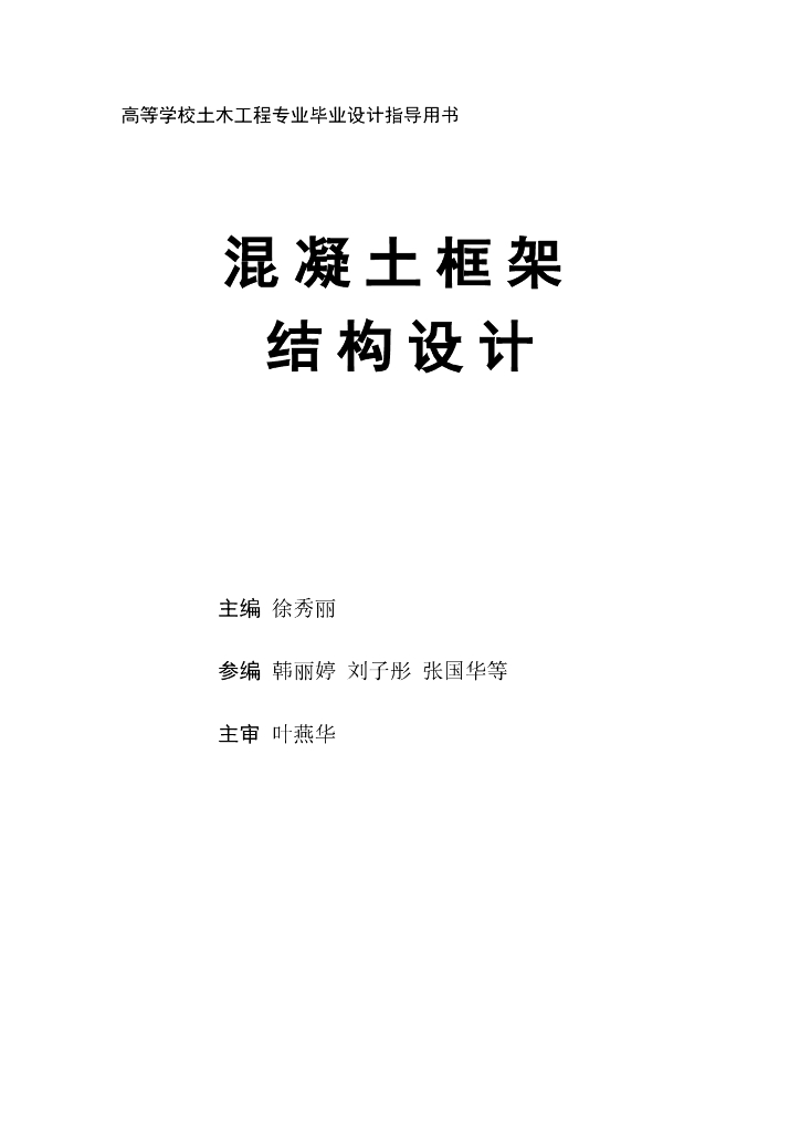 混凝土框架结构设计模板