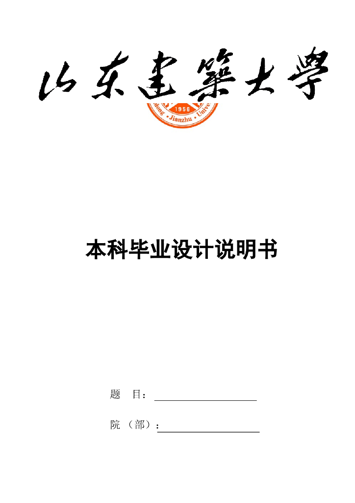 4层框架结构办公楼（济南平阴）毕业设计