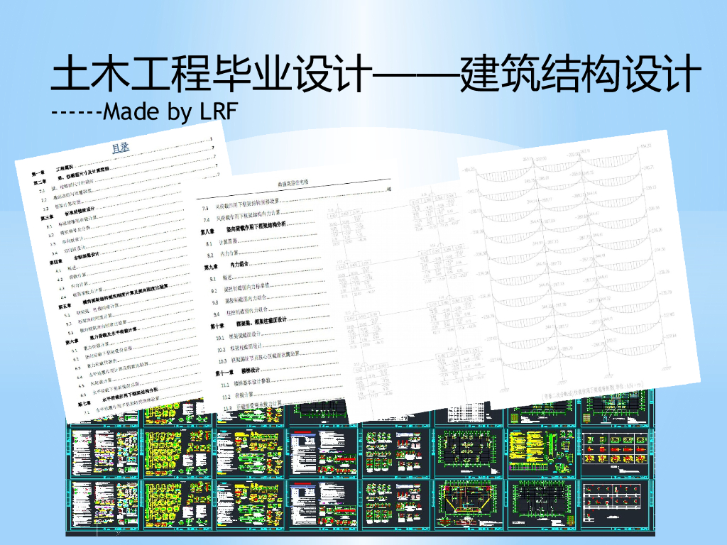 结构毕业设计流程PPT