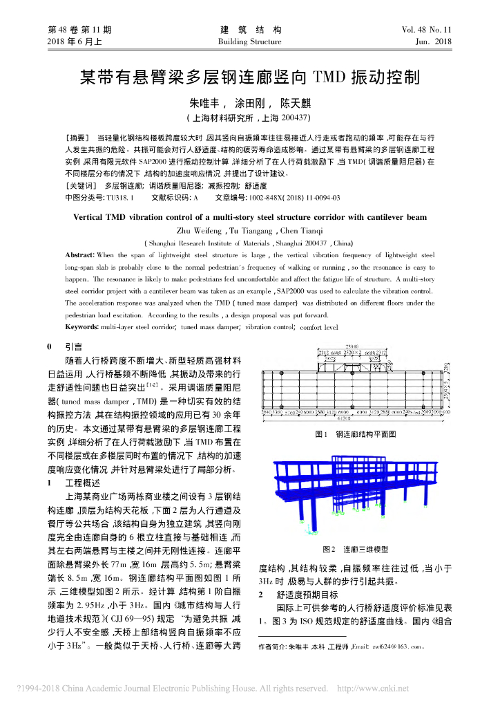 某带有悬臂梁多层钢连廊竖向TMD振动控制