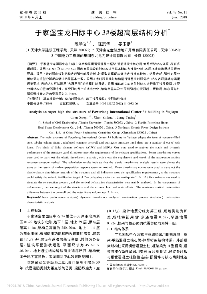 于家堡宝龙国际中心超高层结构分析