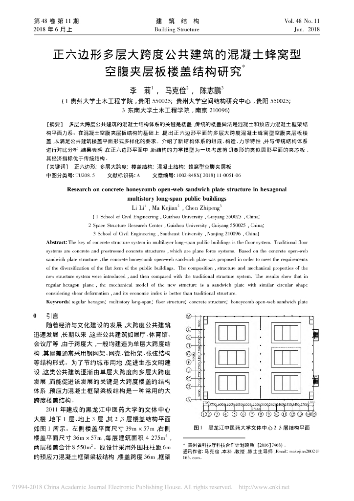 正六边形多层大跨度公共建筑的混凝土蜂窝型