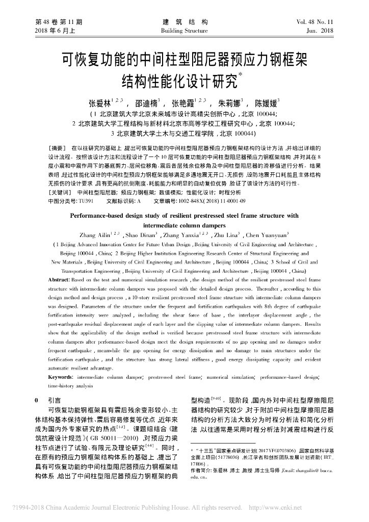 可恢复功能的中间柱型阻尼器预应力钢框架