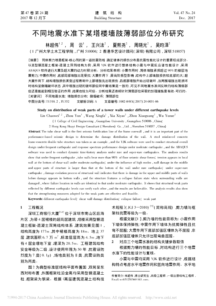 不同地震水准下某塔楼墙肢薄弱部位分布研究
