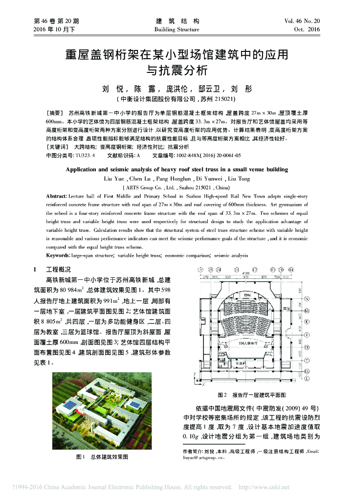 重屋盖钢桁架在某小型场馆建筑中的应用分析