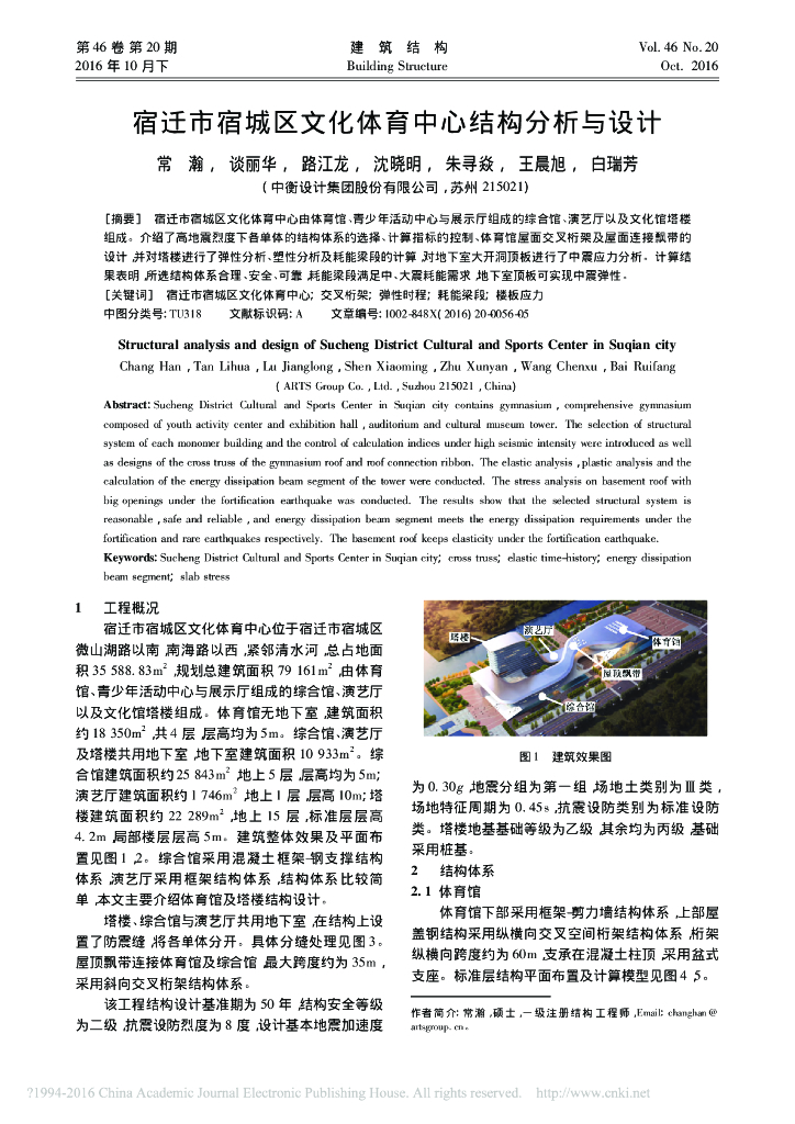 宿迁市宿城区文化体育中心结构分析与设计