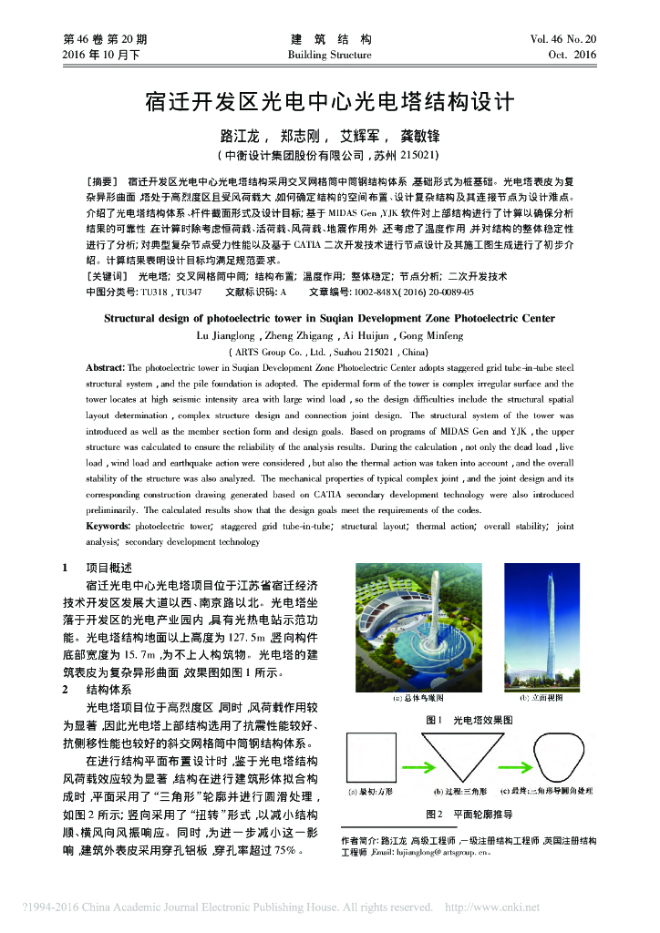 宿迁开发区光电中心光电塔结构设计