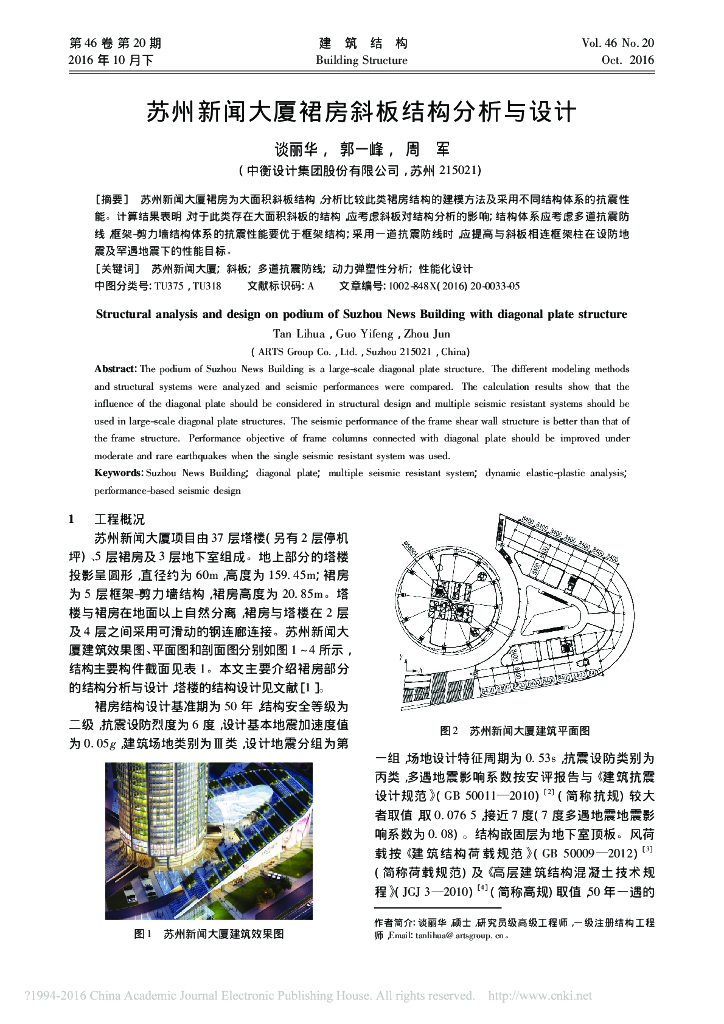 苏州新闻大厦裙房斜板结构分析与设计