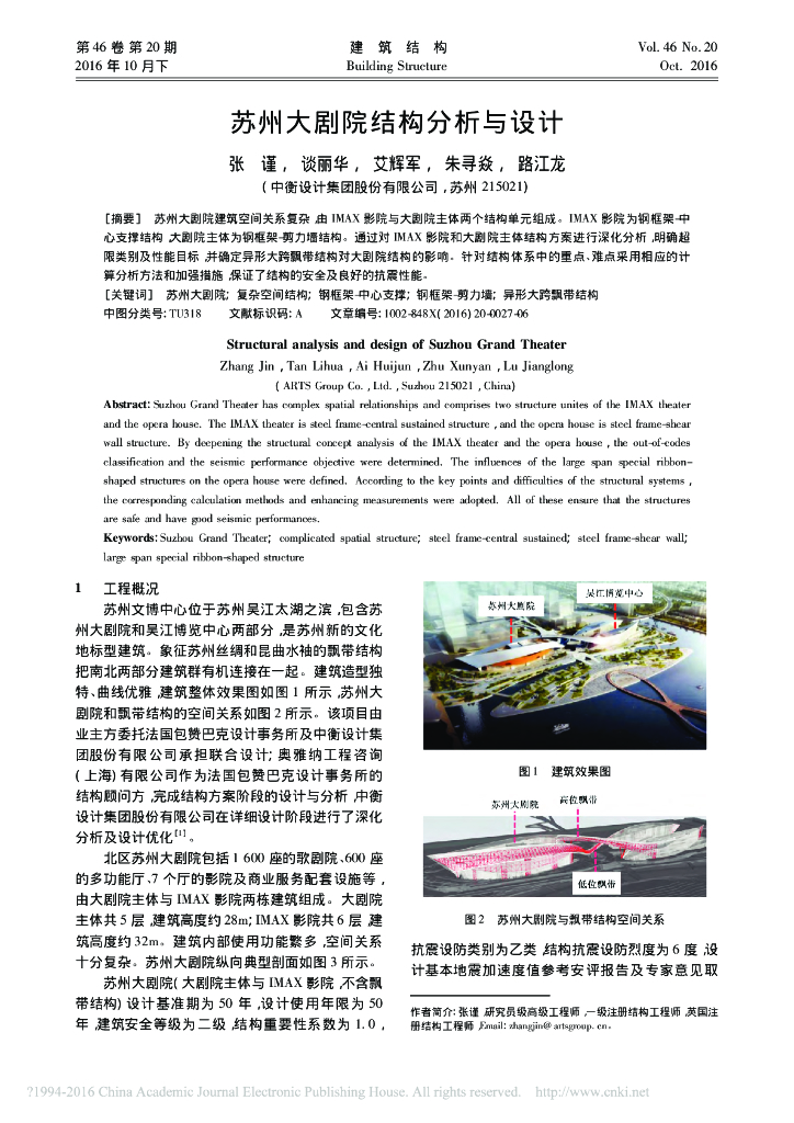 苏州大剧院结构分析与设计