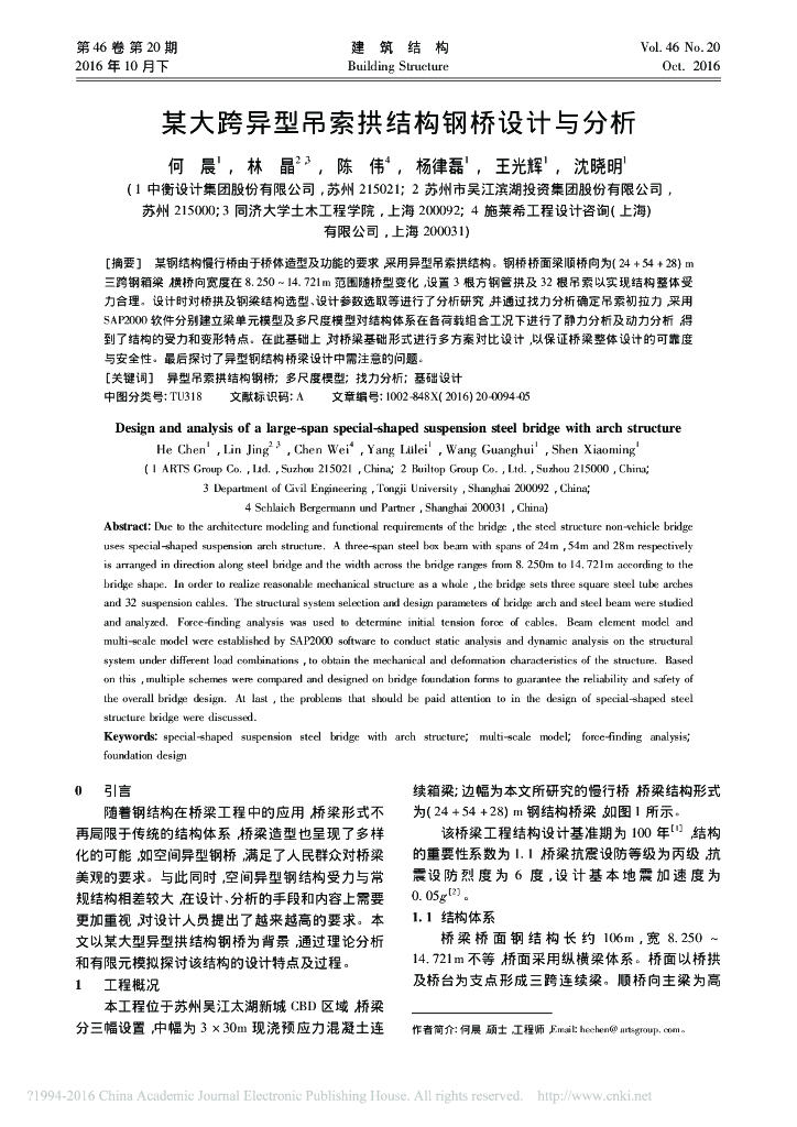 大跨异型吊索拱结构钢桥设计与分析