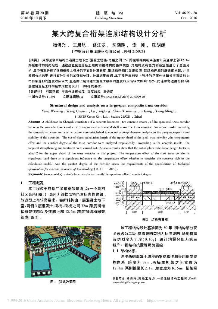 某大跨复合桁架连廊结构设计分析