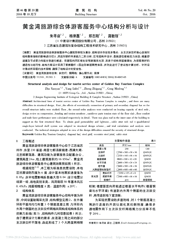 索撑腹杆+四边形单层网壳结构分析与设计