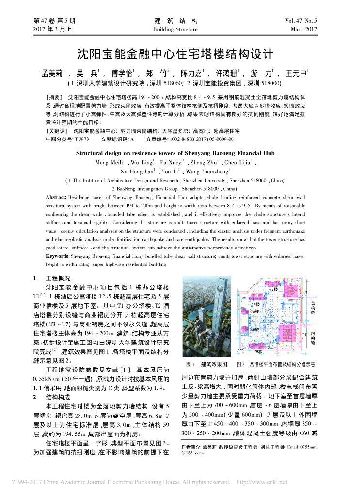 [沈阳]超高层住宅钢混全落地剪力墙结构设计