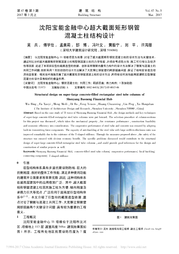 [沈阳]超大截面矩形钢管混凝土柱结构设计