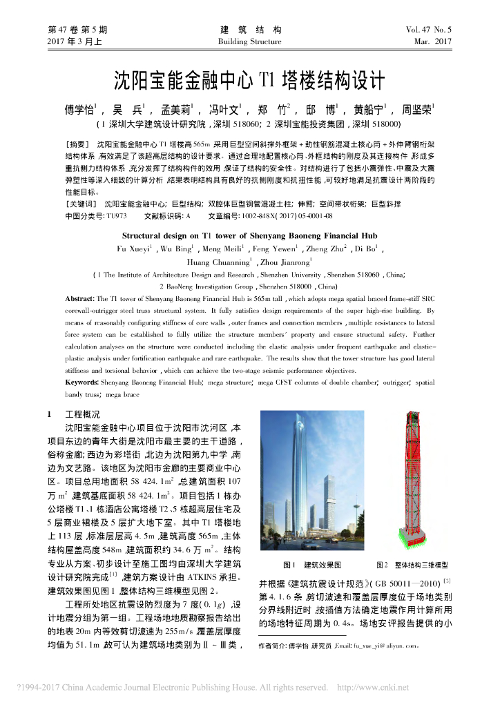 565m创新结构体系超高层塔楼结构设计