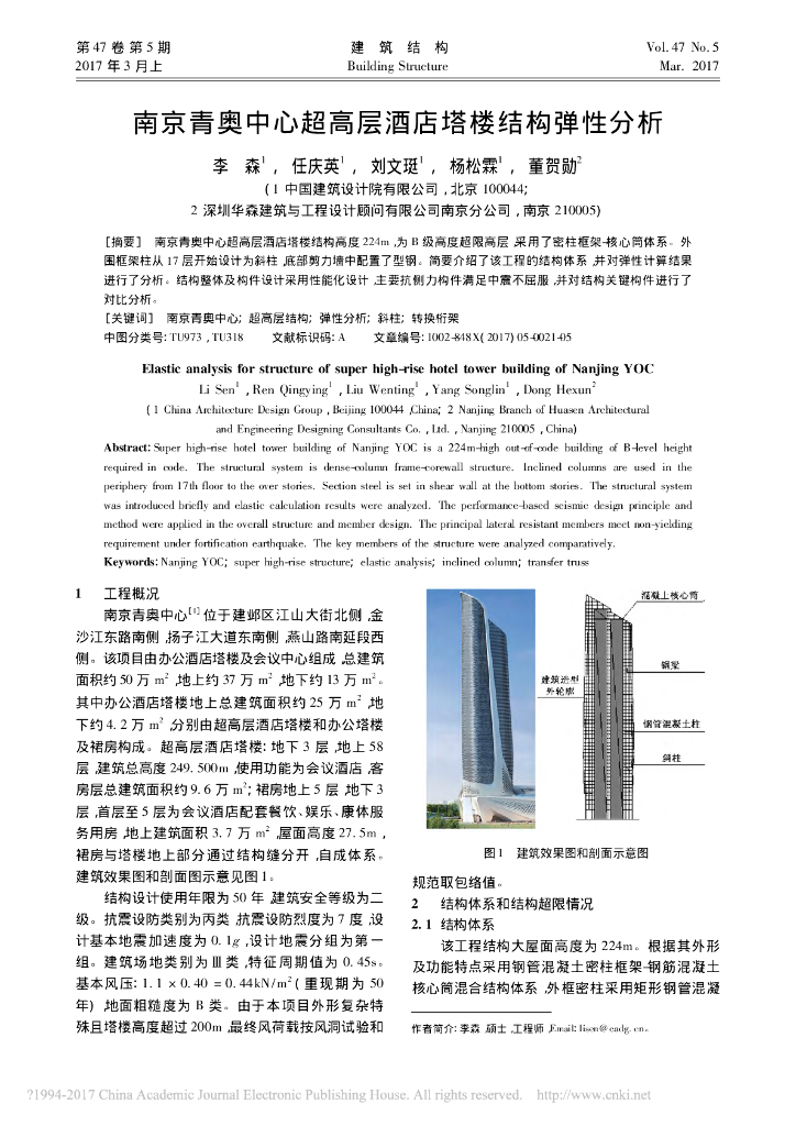 [南京]超高层酒店塔楼密柱框筒结构弹性分析