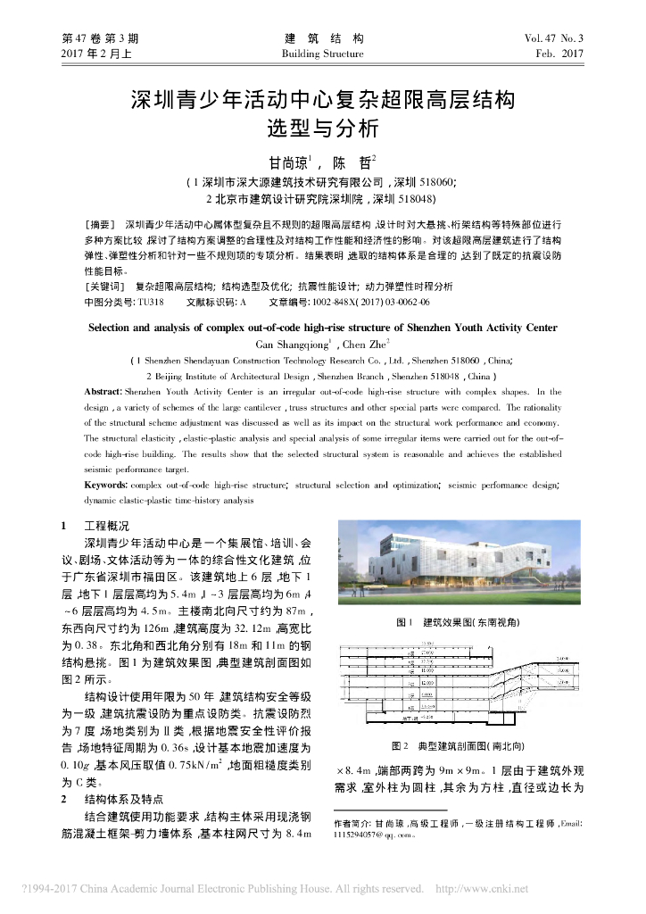 [深圳]活动中心复杂超限高层结构选型与分析