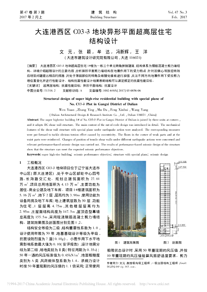 [大连]异形超高层钢混剪力墙住宅结构设计