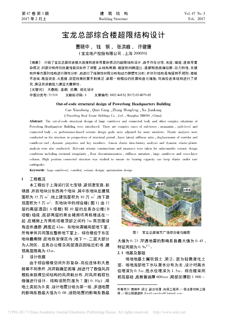 大悬挑+高位连体综合楼超限结构设计