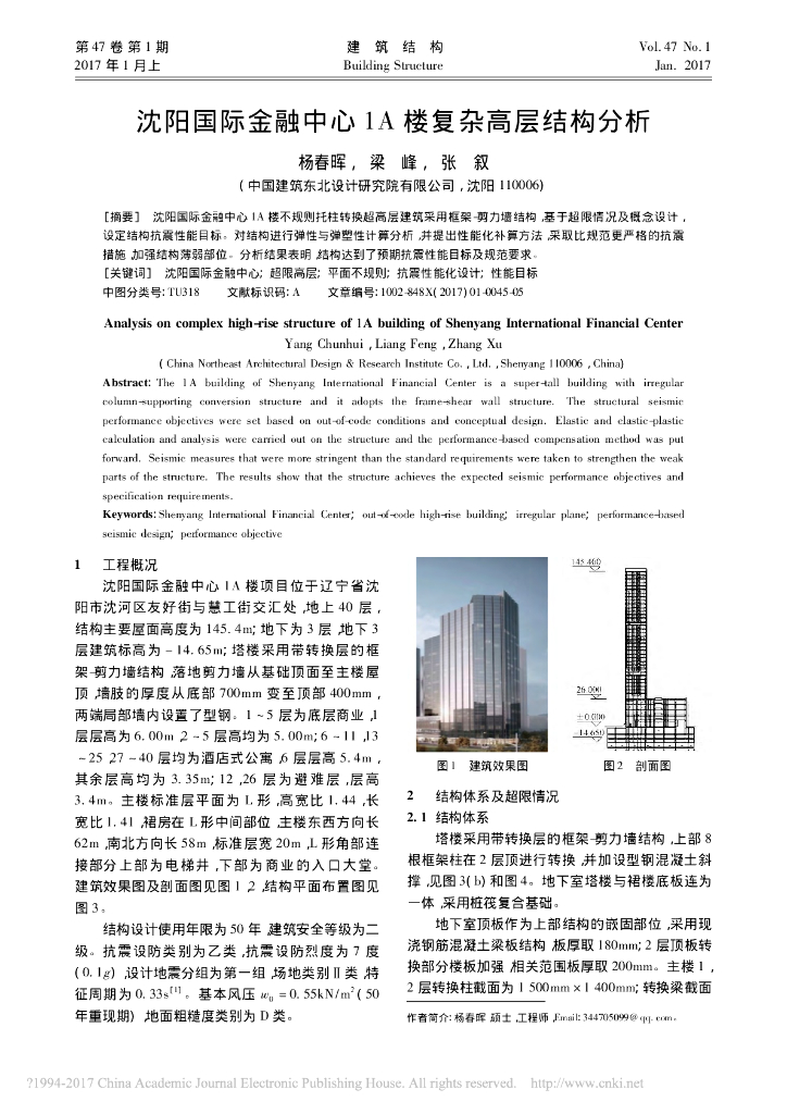 [沈阳]145m金融中心复杂高层结构分析