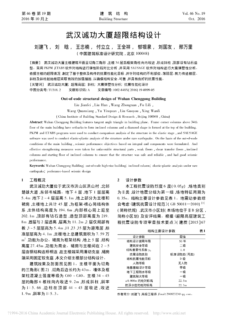 [武汉]220m商业大厦超限结构抗震性能设计