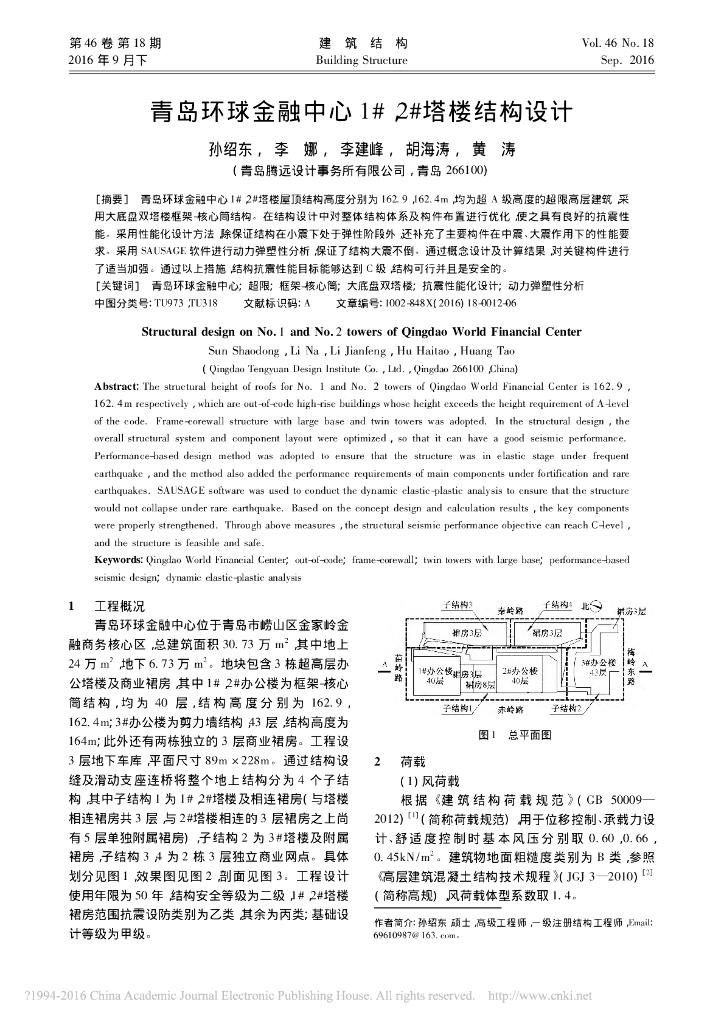 [青岛]超 A 级高度的超限高层塔楼结构设计