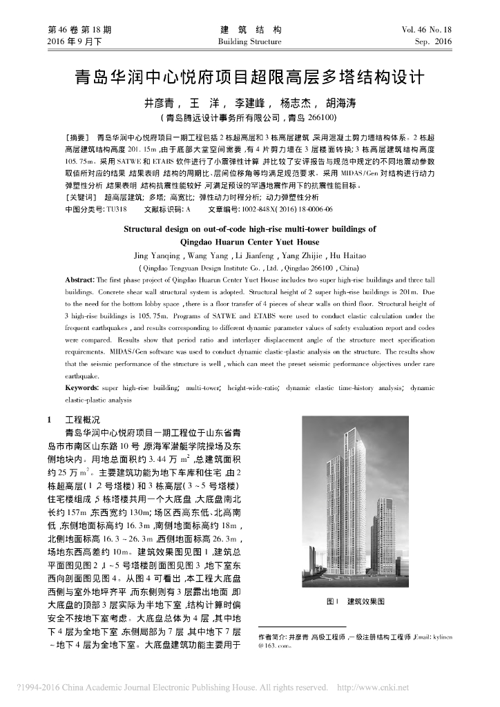 [青岛]201m超限高层钢混剪力墙多塔结构设计