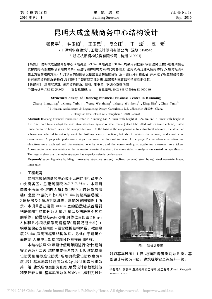 [昆明]200m超高层商务中心创新结构体系设计