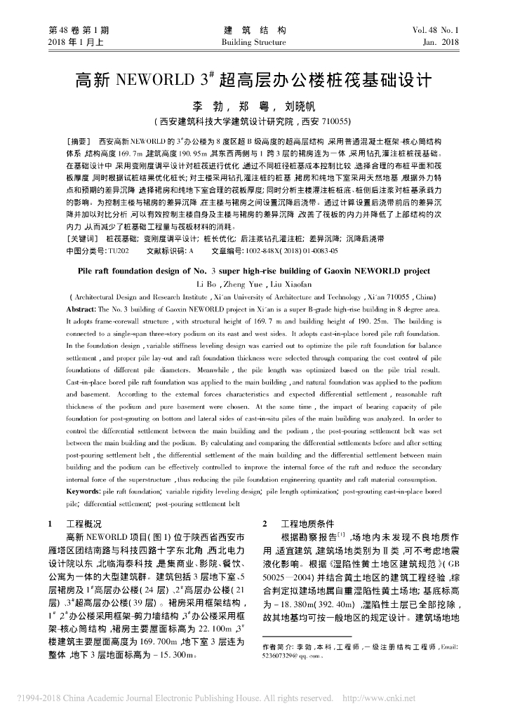 [西安]190m超高层框筒办公楼桩筏基础设计