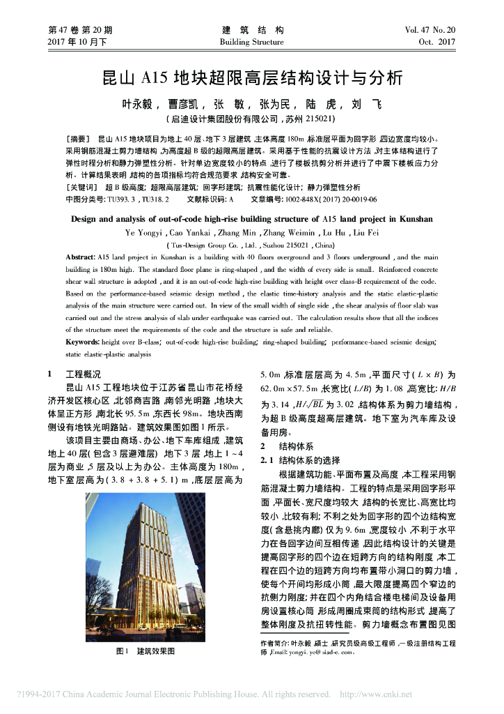 180m超限高层钢混剪力墙结构设计与分析