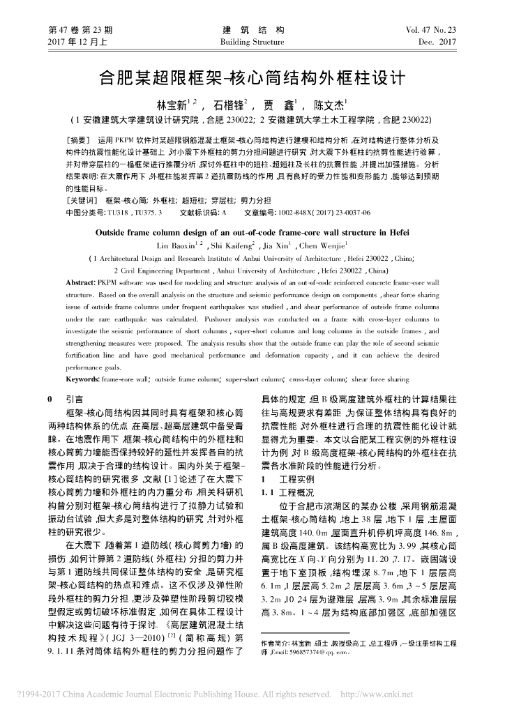 [合肥]超限框架核心筒结构外框柱设计与分析