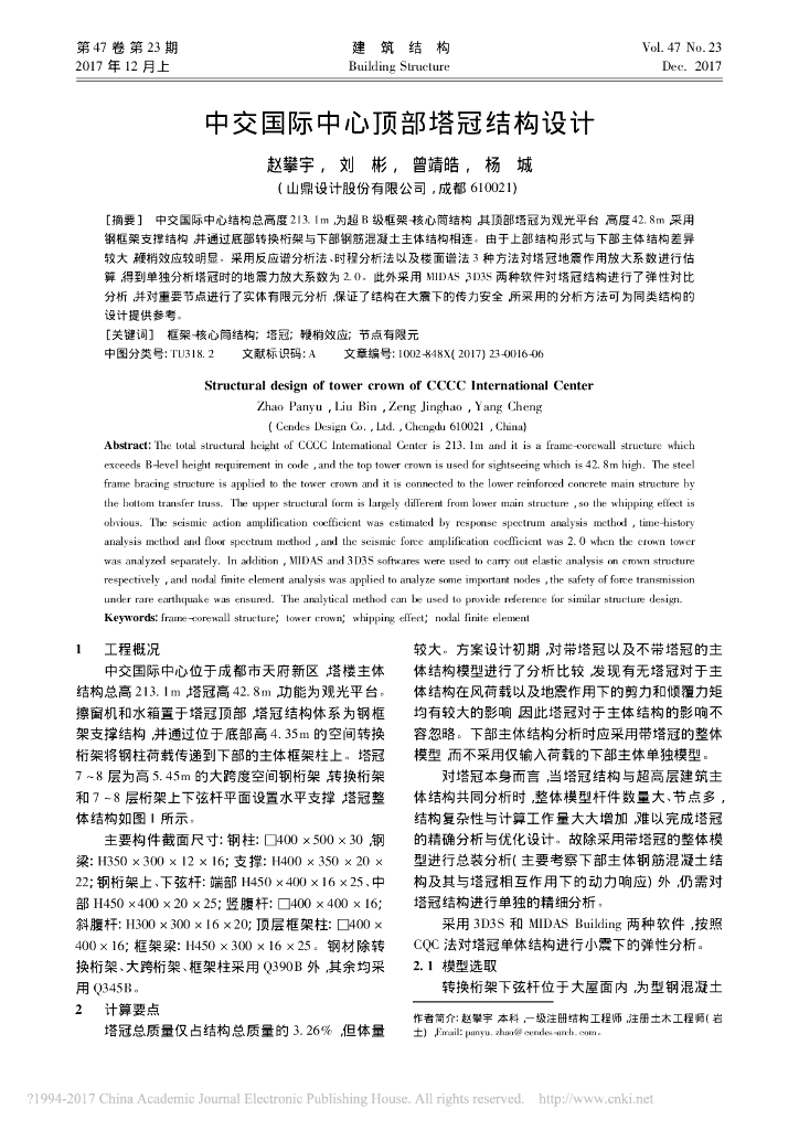 213m超高层顶部塔冠钢框架支撑结构设计