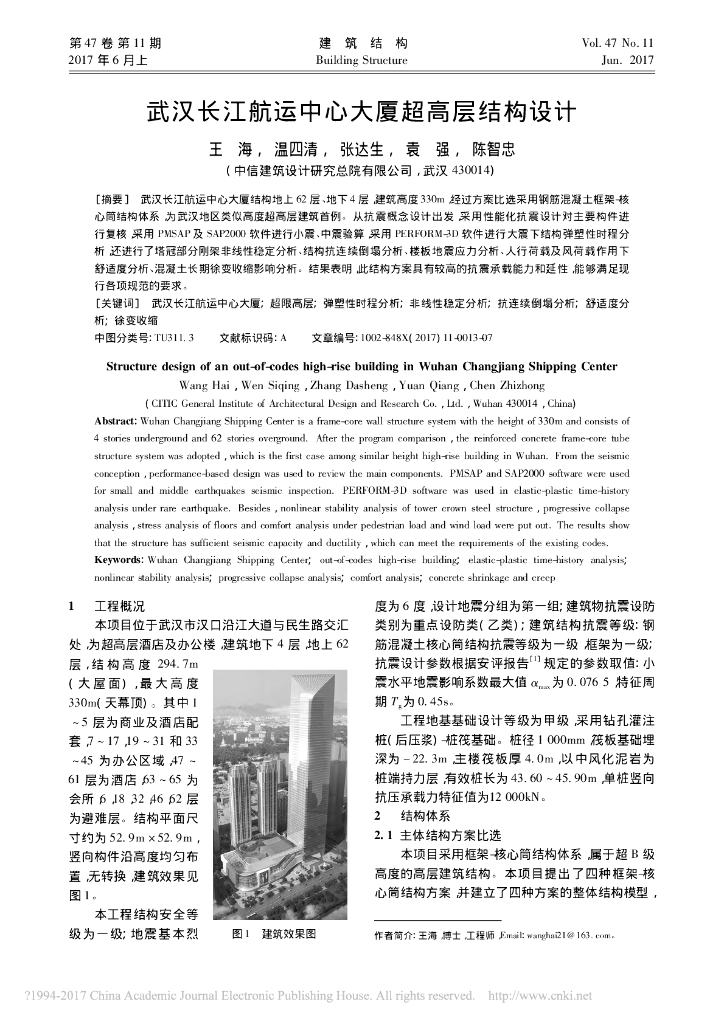 [武汉]330m钢混框架核心筒超高层结构设计