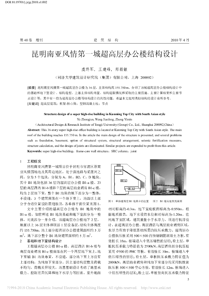 155.750m超高层办公楼结构设计_型钢砼柱