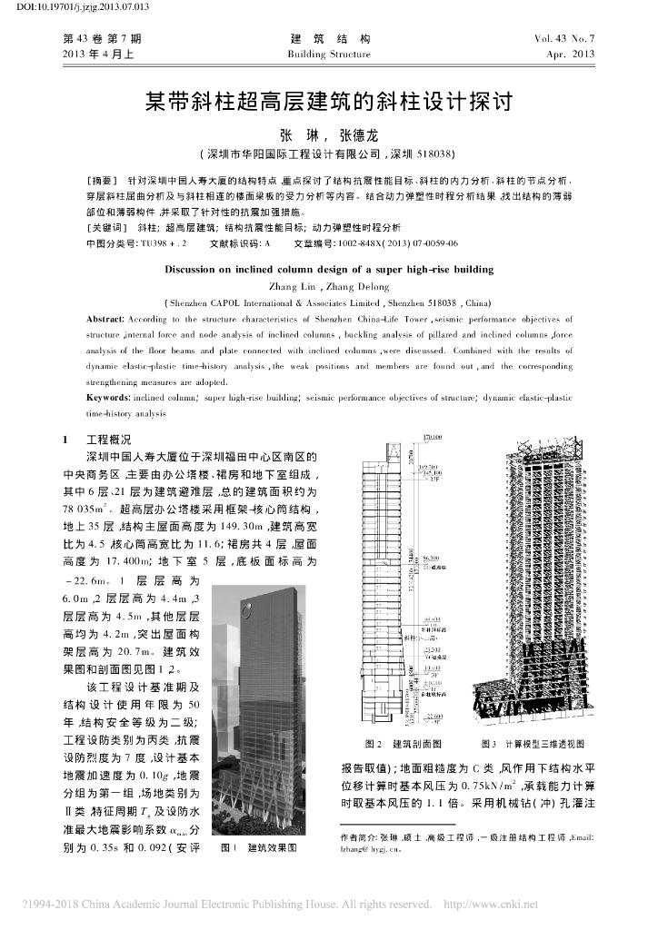 149.3m带斜柱超高层建筑的斜柱设计探讨