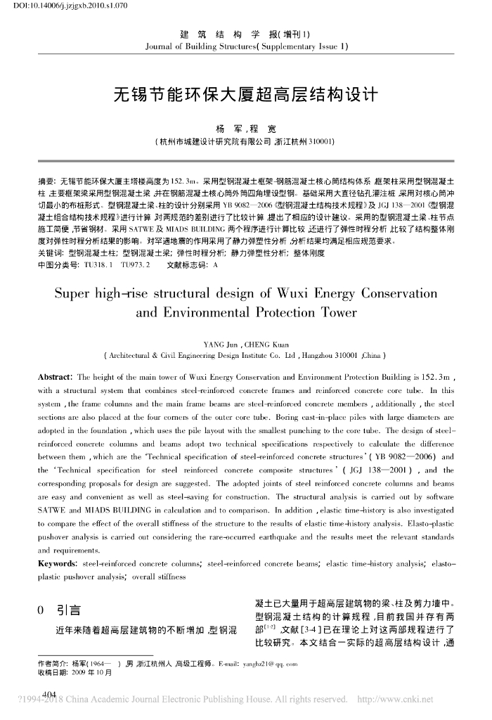 [无锡]152.3m型钢混凝土柱超高层结构设计