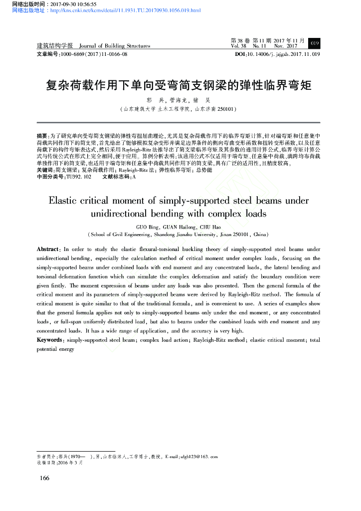 复杂荷载作用下单向受弯简支钢梁的弹性临界