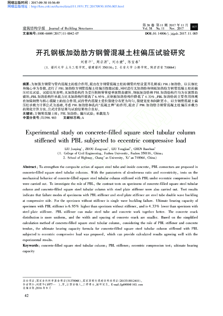 开孔钢板加劲肋方钢管混凝土柱偏压试验研究
