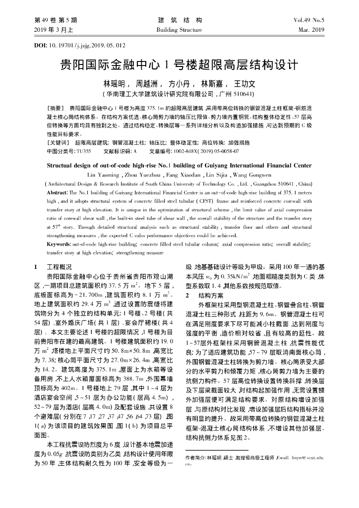 375m钢管混凝土柱核心筒超限高层结构设计