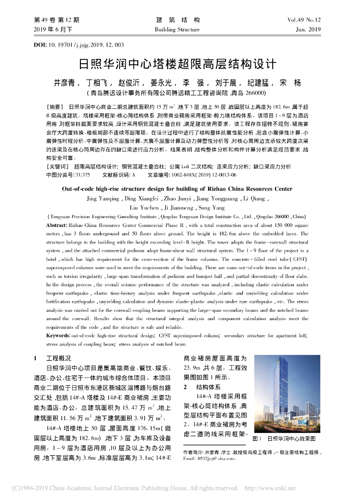 日照182m框筒塔楼超限高层结构设计