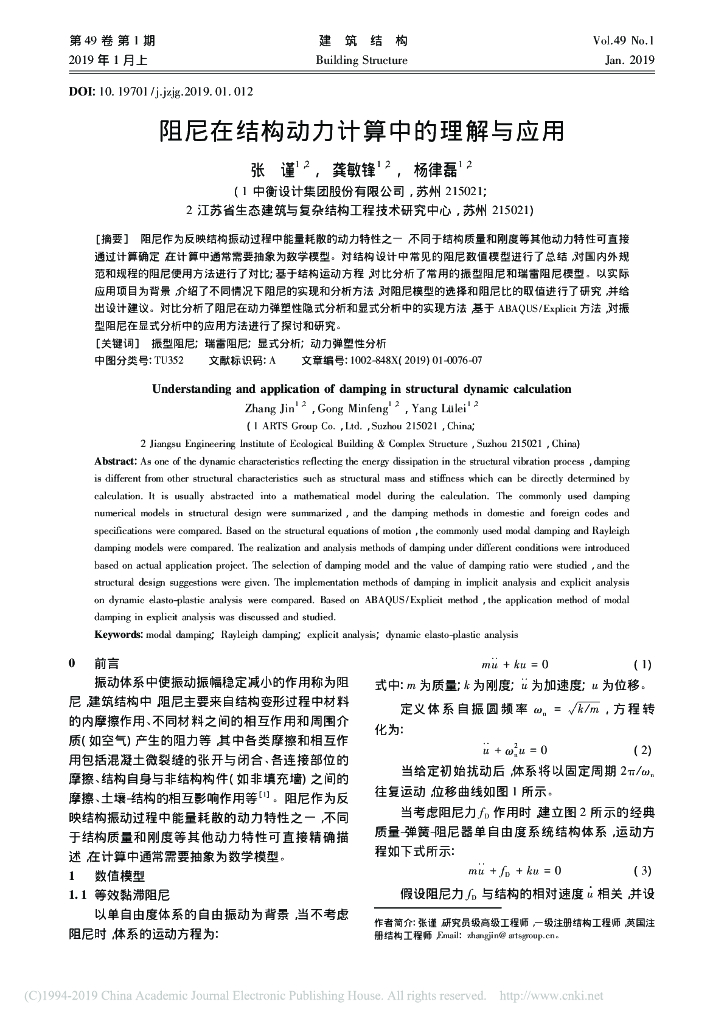 阻尼在结构动力计算中的理解与应用