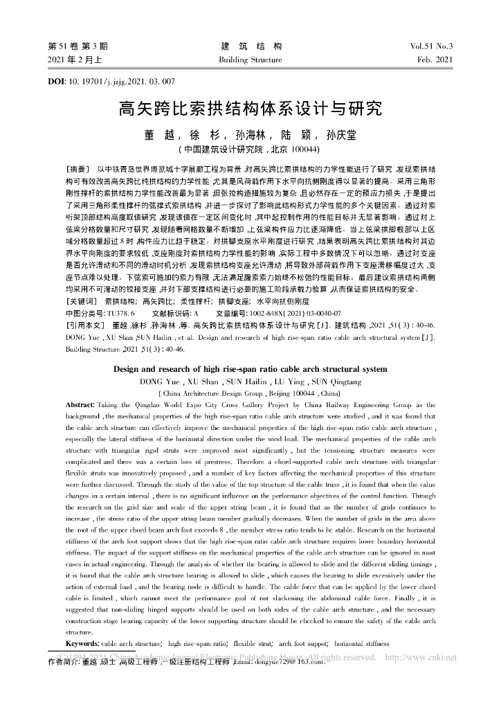 高矢跨比索拱结构体系设计与研究