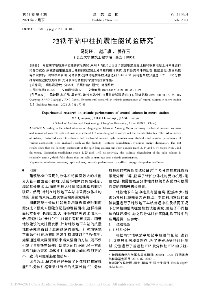 地铁车站中柱抗震性能试验研究