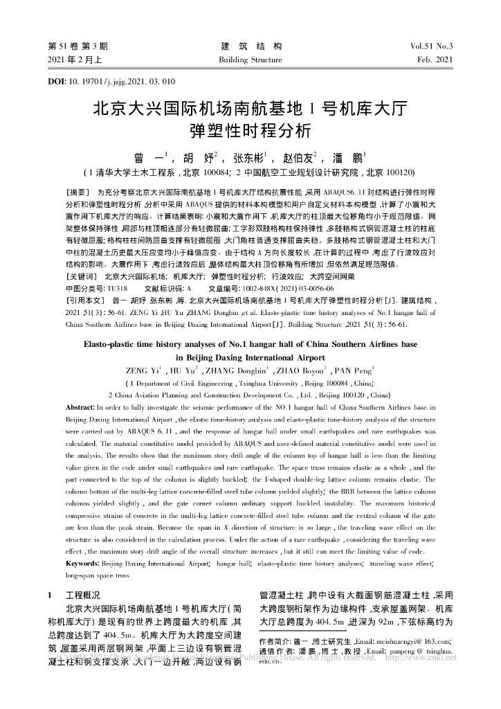 北京大兴国际机场南航基地1号机库大厅分析